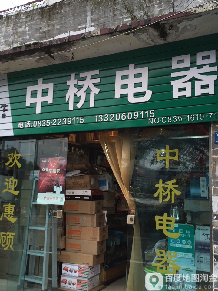 中桥电器