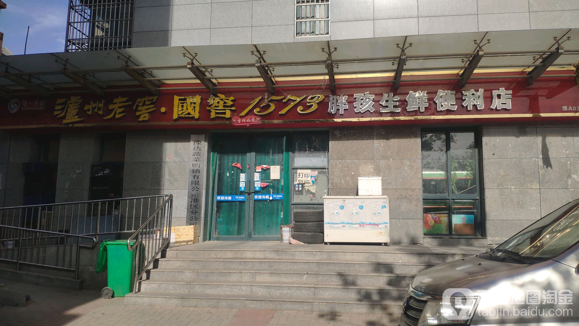 胖孩生鲜便利店