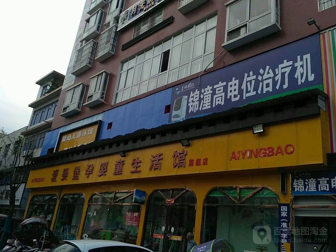 桐柏县爱婴堡孕婴童生活馆(淮安街店)