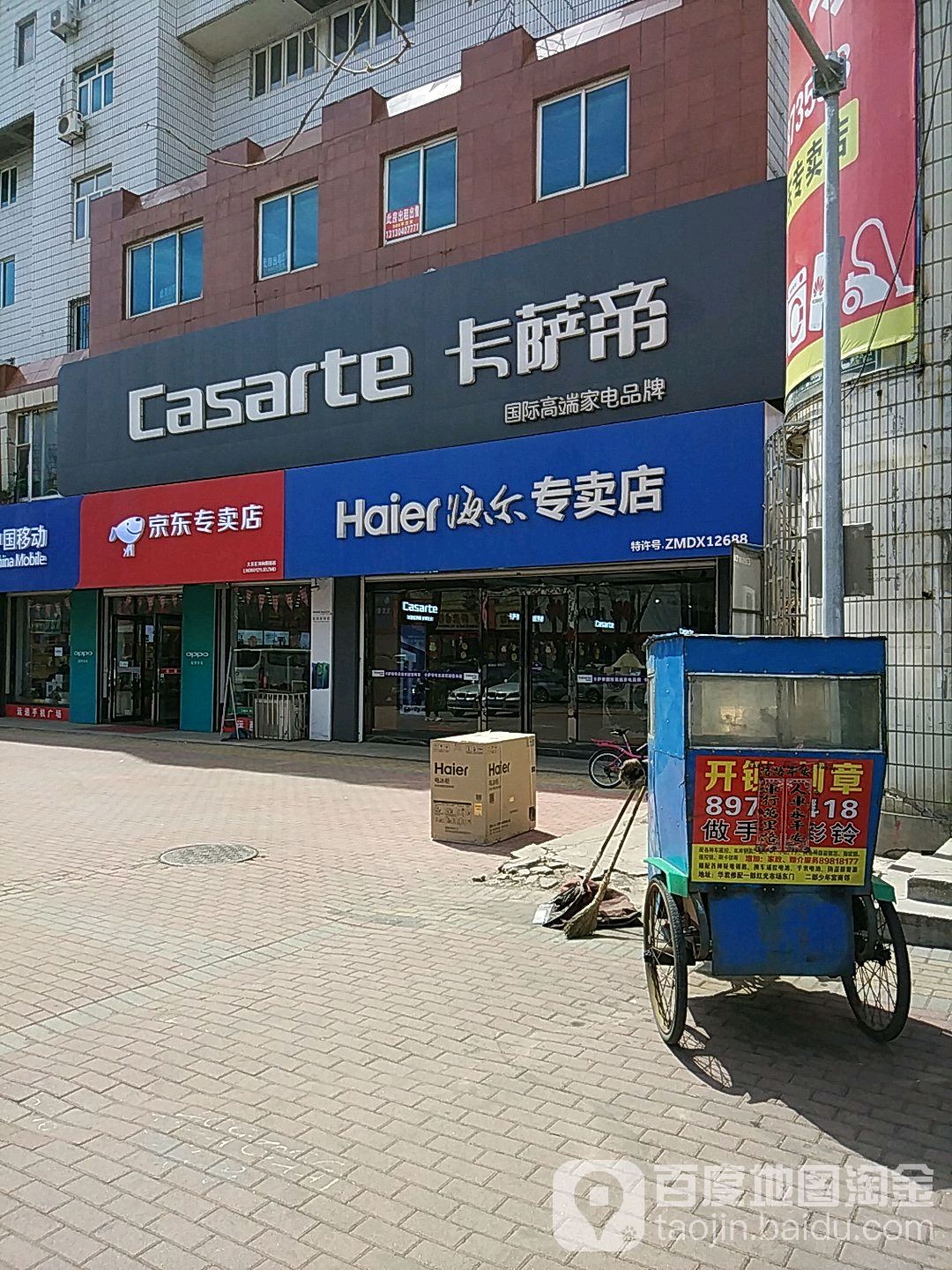 庄河京东专卖店