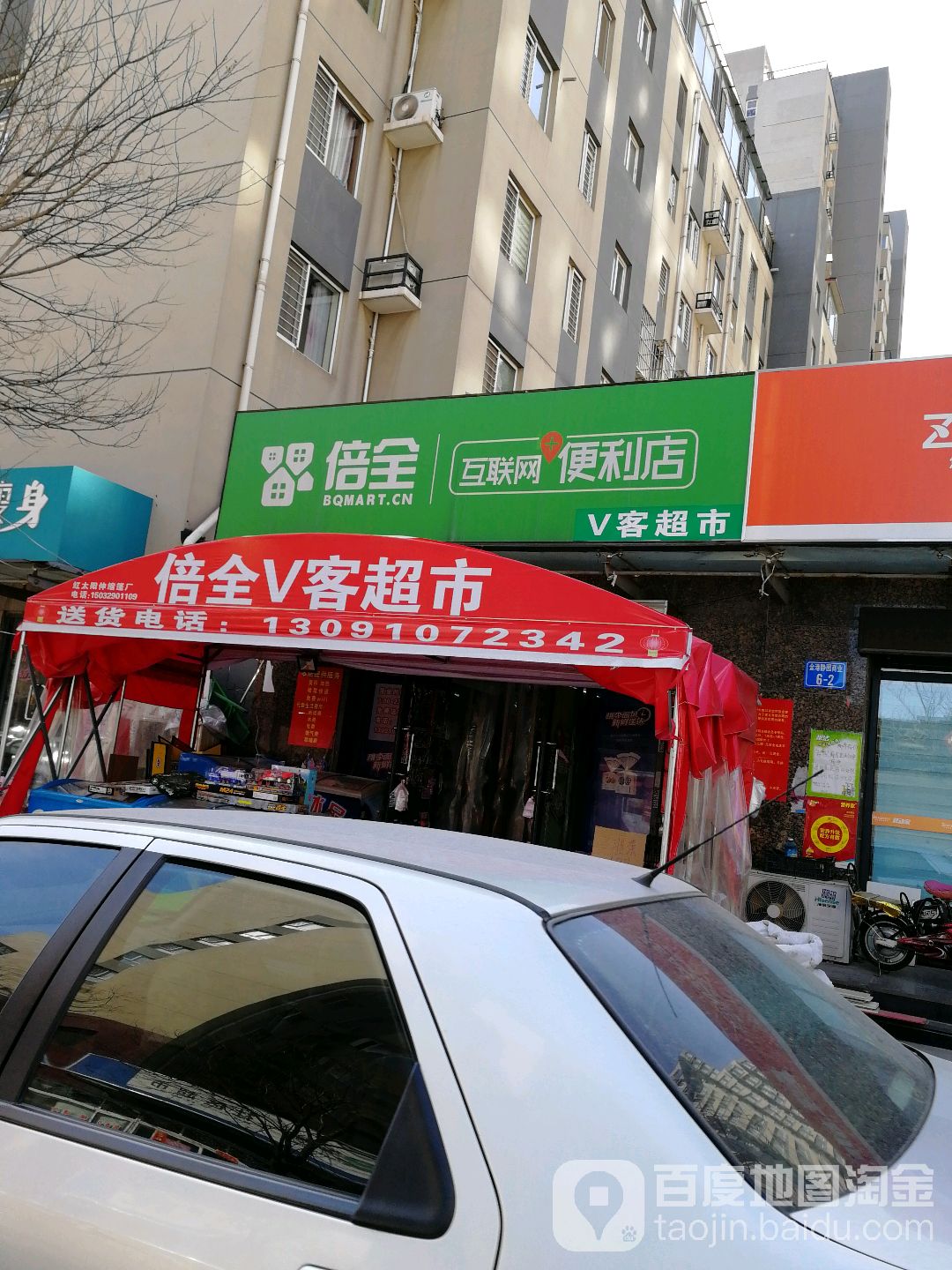 倍全V客超市
