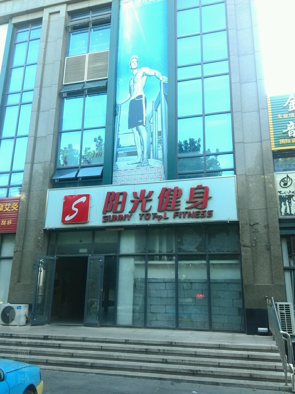 阳光健身者俱乐部(荣安福店)