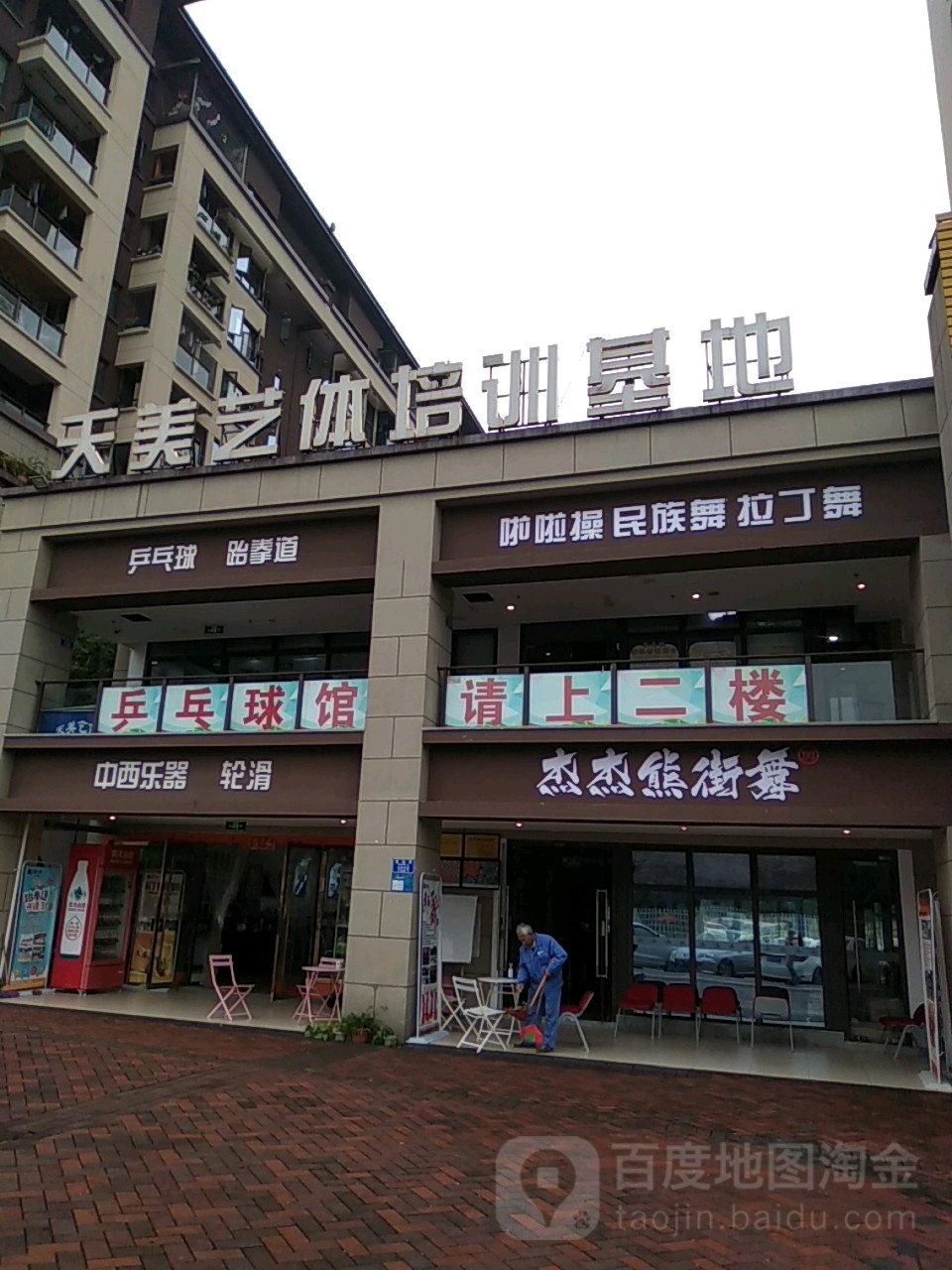 天美乒乓篮球