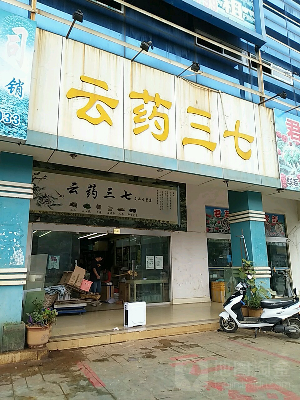 云药三七(文山专营店)