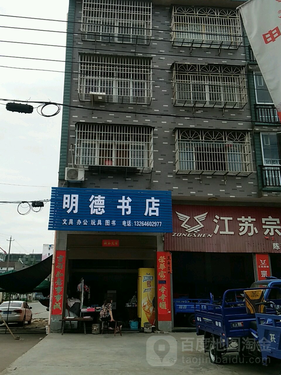 明德书店(蓝田大道店)