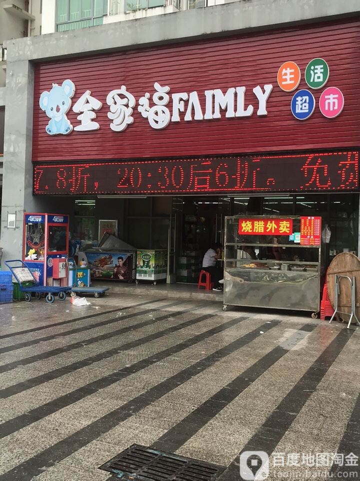 全家福连锁便利店(青松路店)