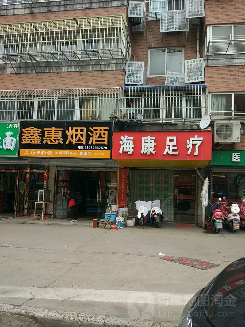 海康足疗