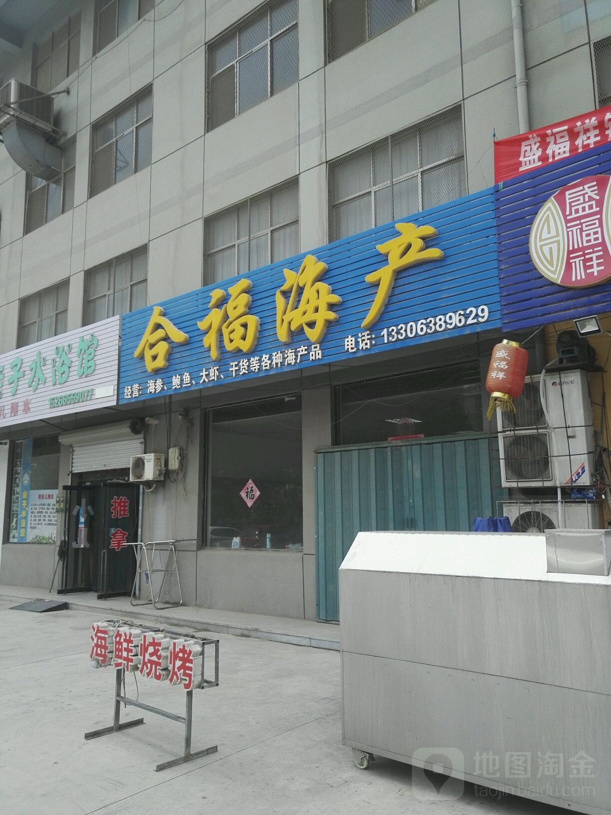 合福海产