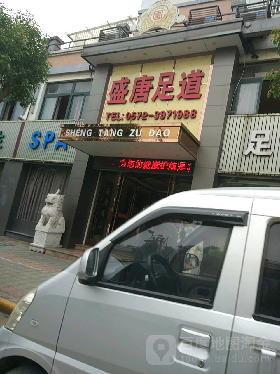 正堂足道(双林店)