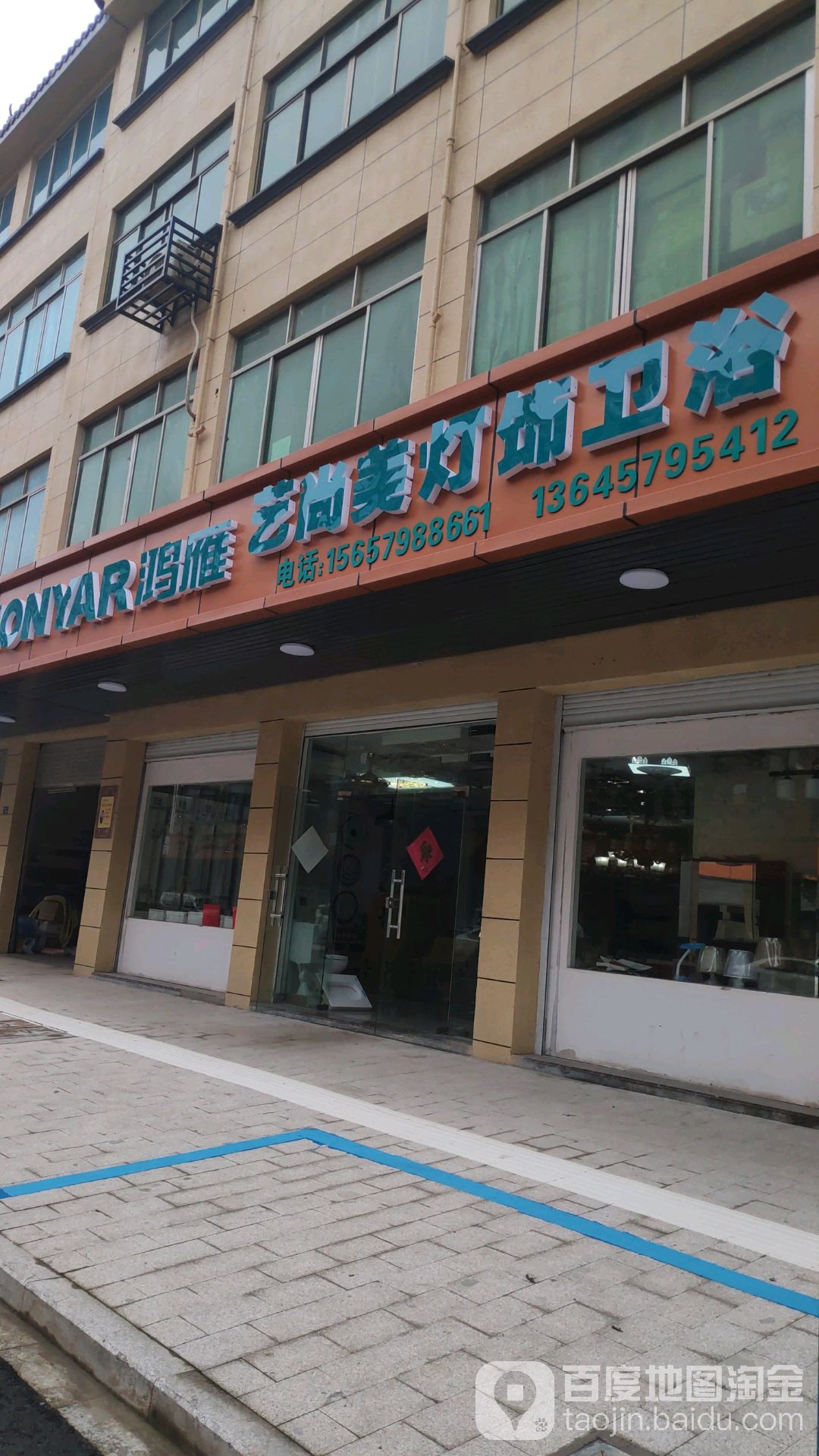 艺尚美灯饰(雅新中街店)