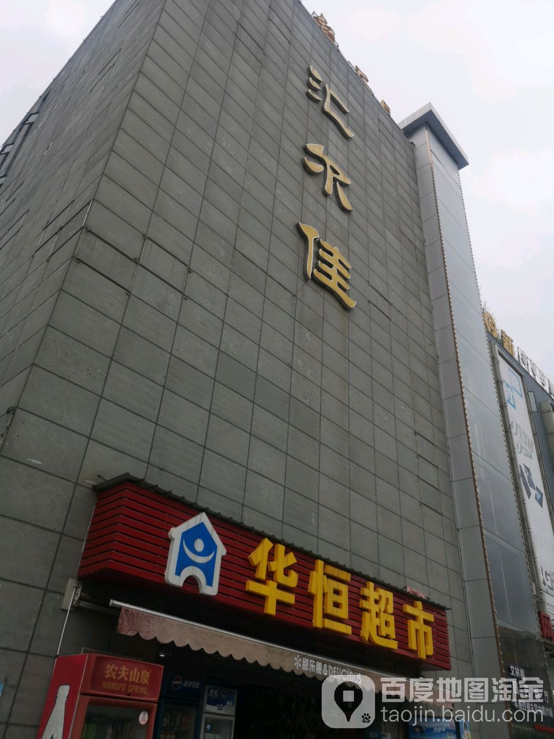 汇尔佳超市(商业广场店)