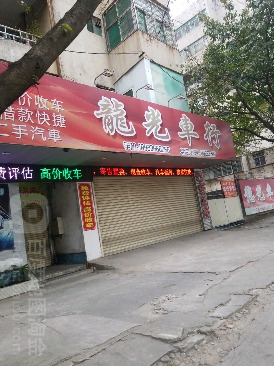 龙光车行