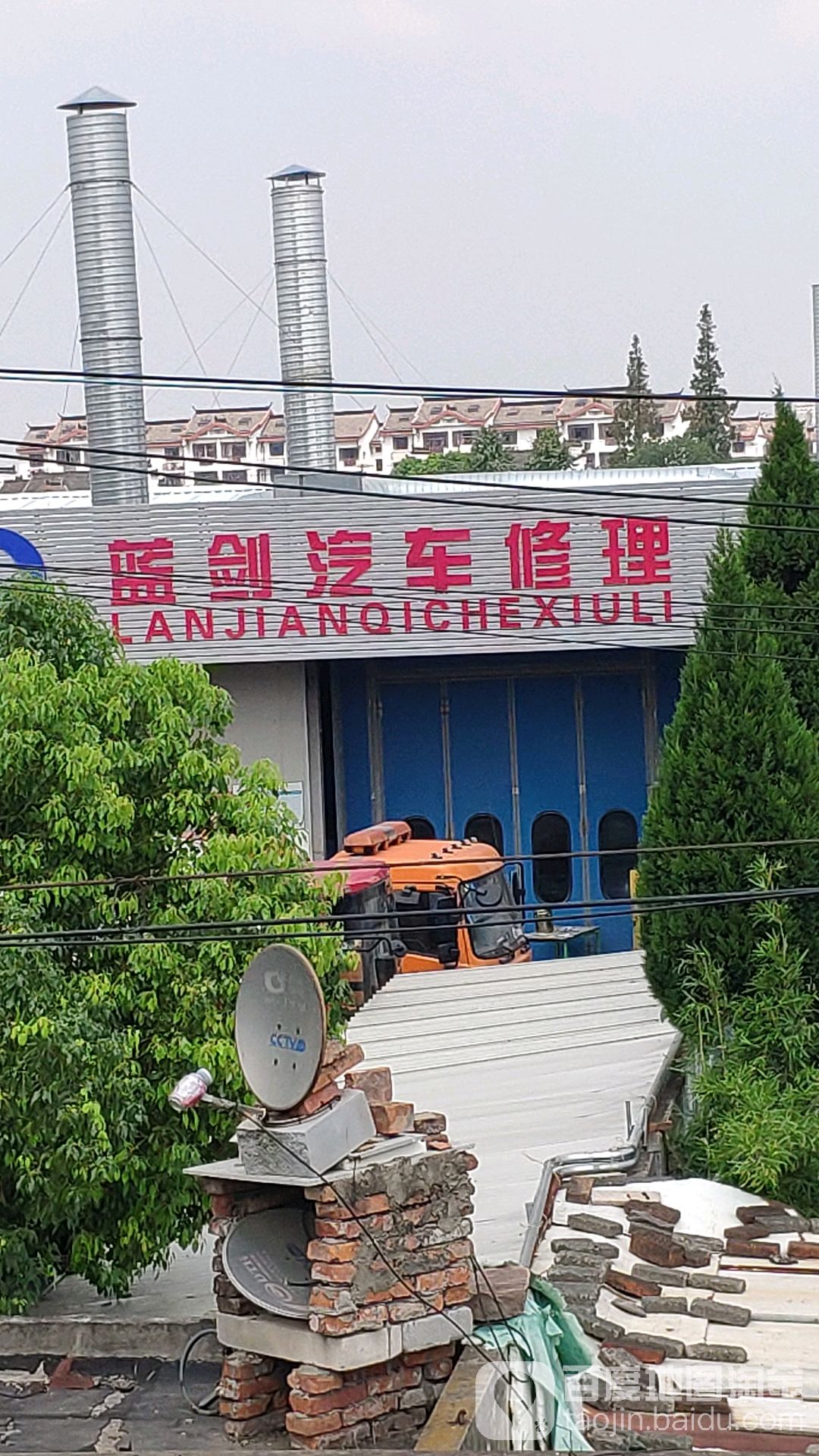 蓝剑汽车修理
