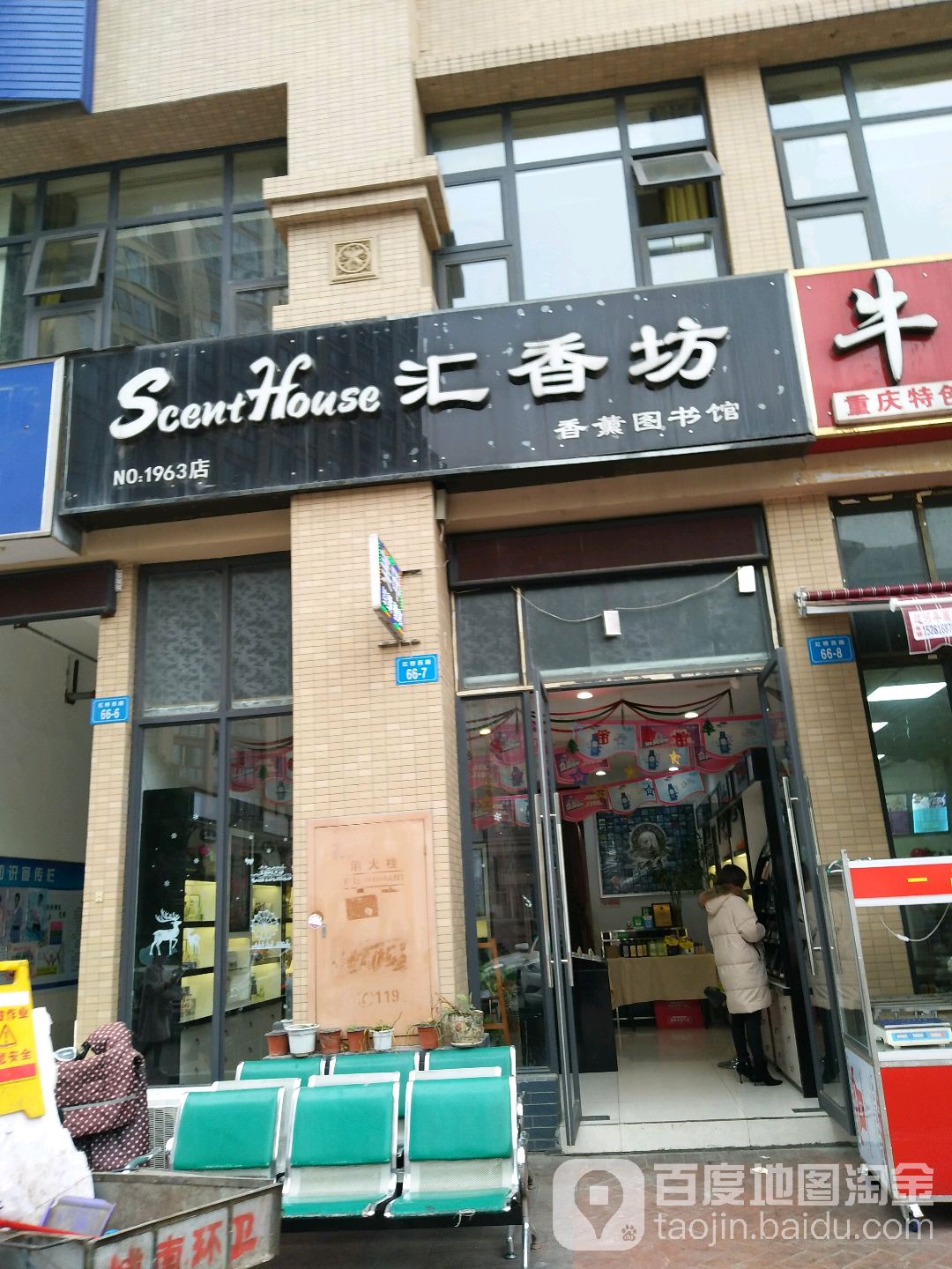 汇香坊香薰图书馆馆(NO.1963店)