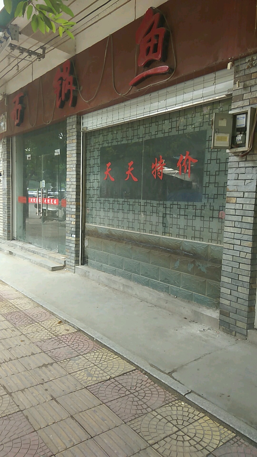 川蜀石锅鱼(甘蔗店)