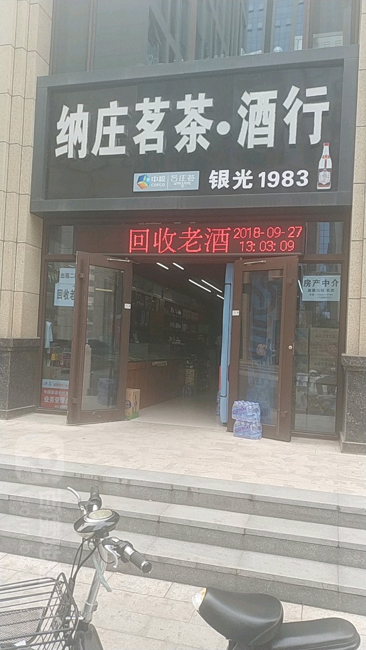 纳庄超市烟酒茗茶(天猫小店)
