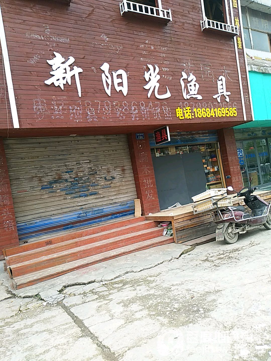 新阳光渔具