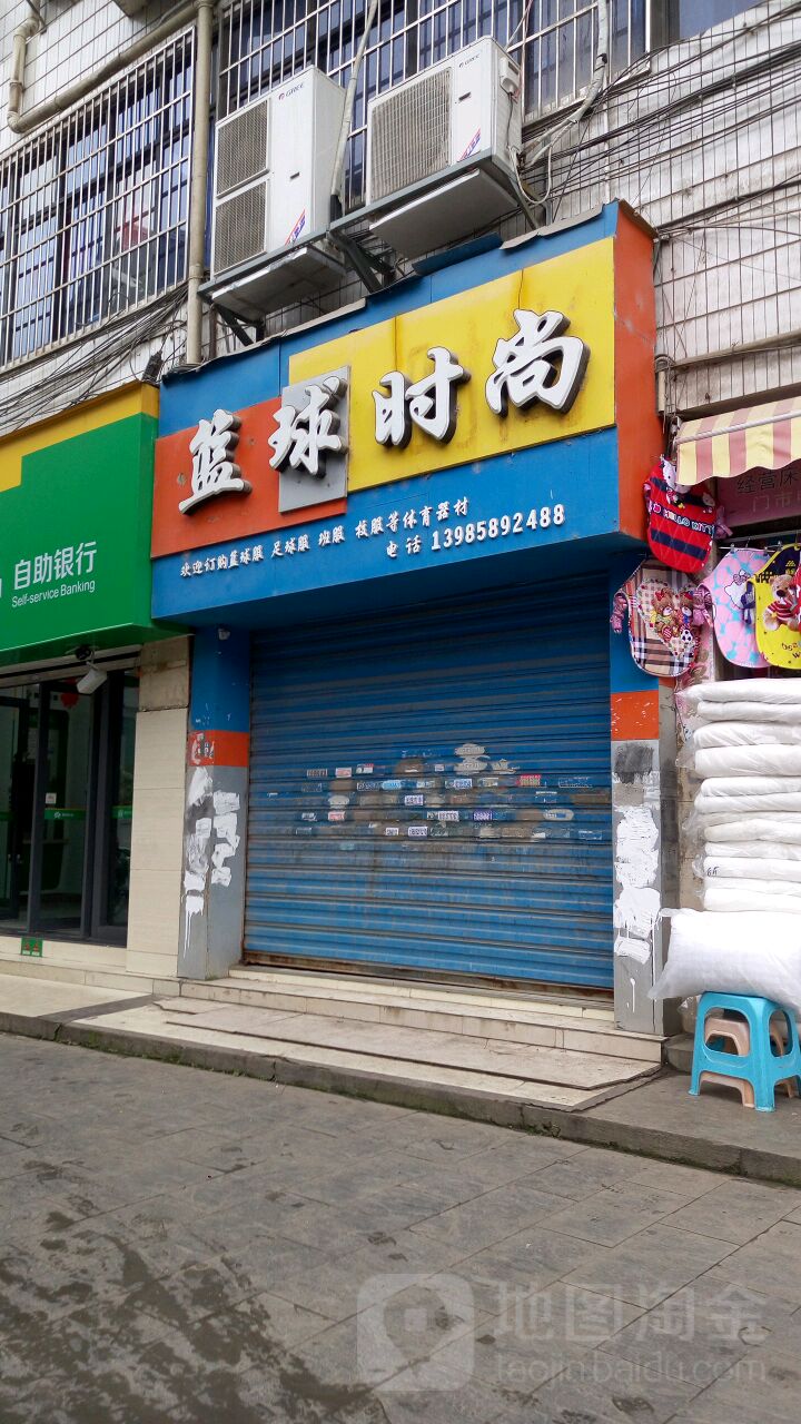 篮球时尚
