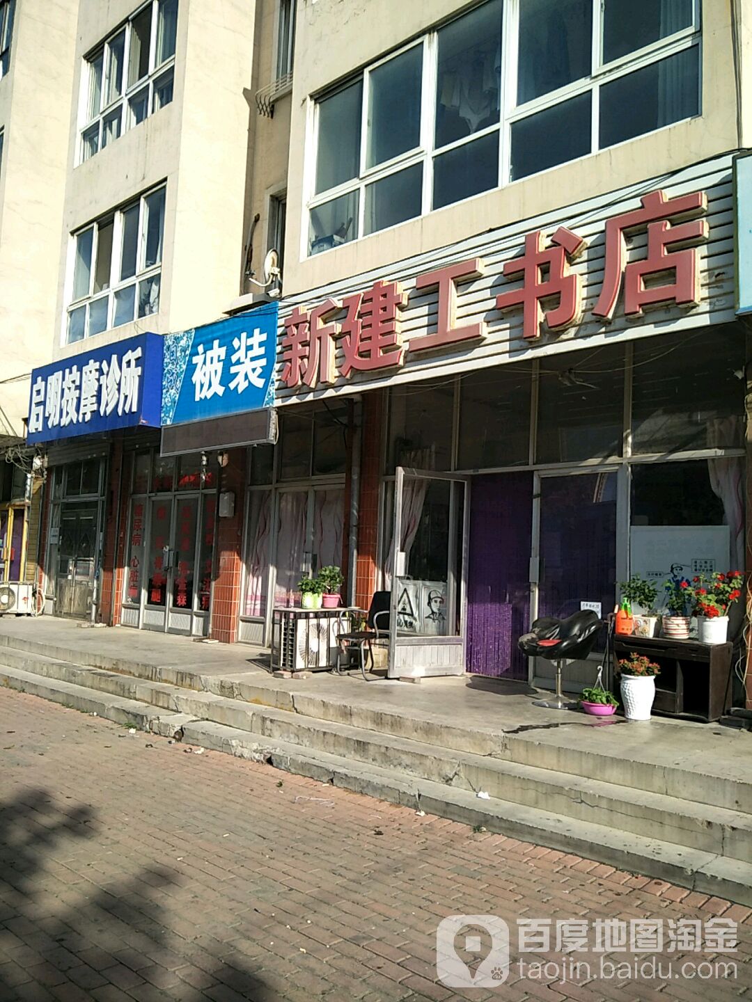 新建工书店