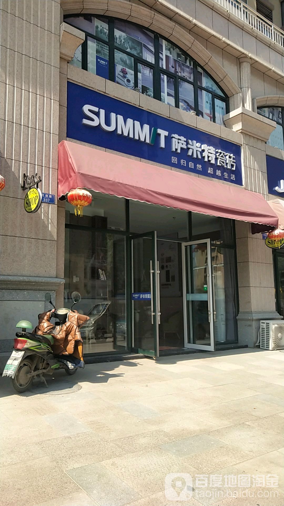 萨米特陶瓷(红旗路店)