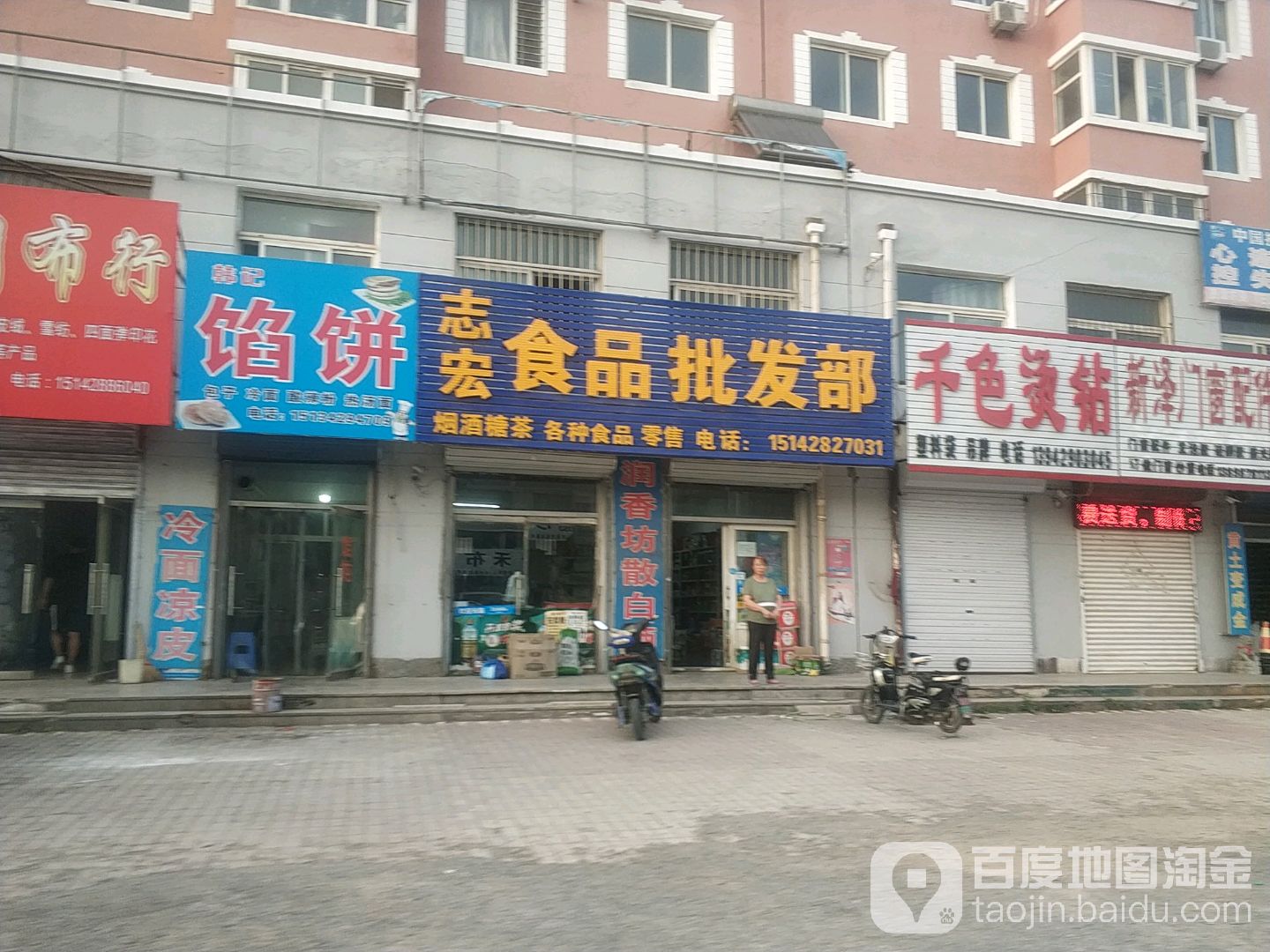 志宏食品批发