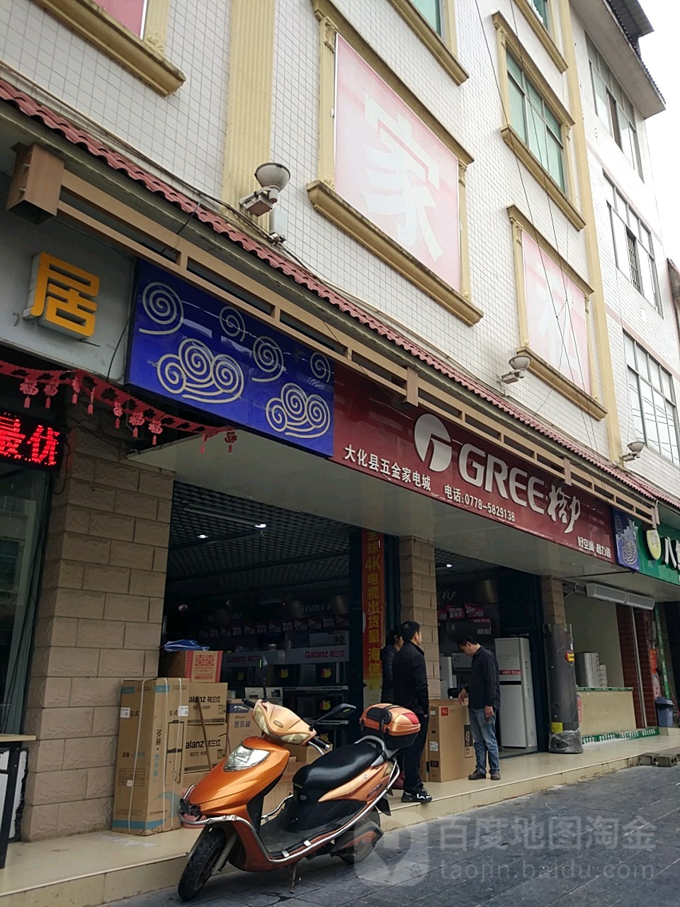 达化县五金家电城(新化东路店)