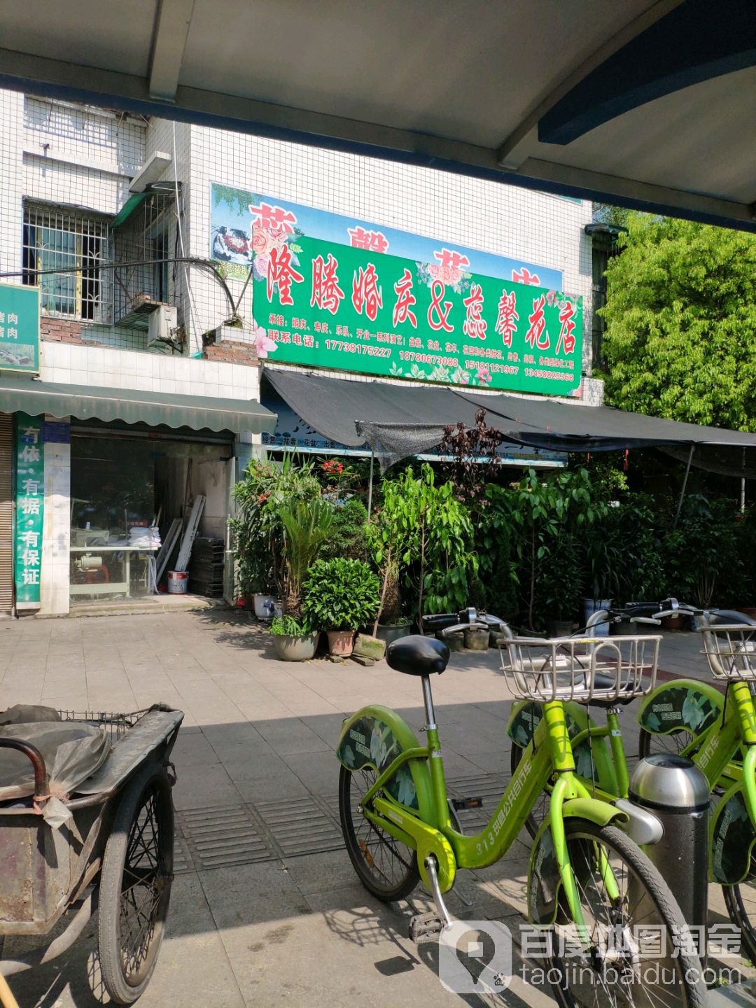 蕊馨花店