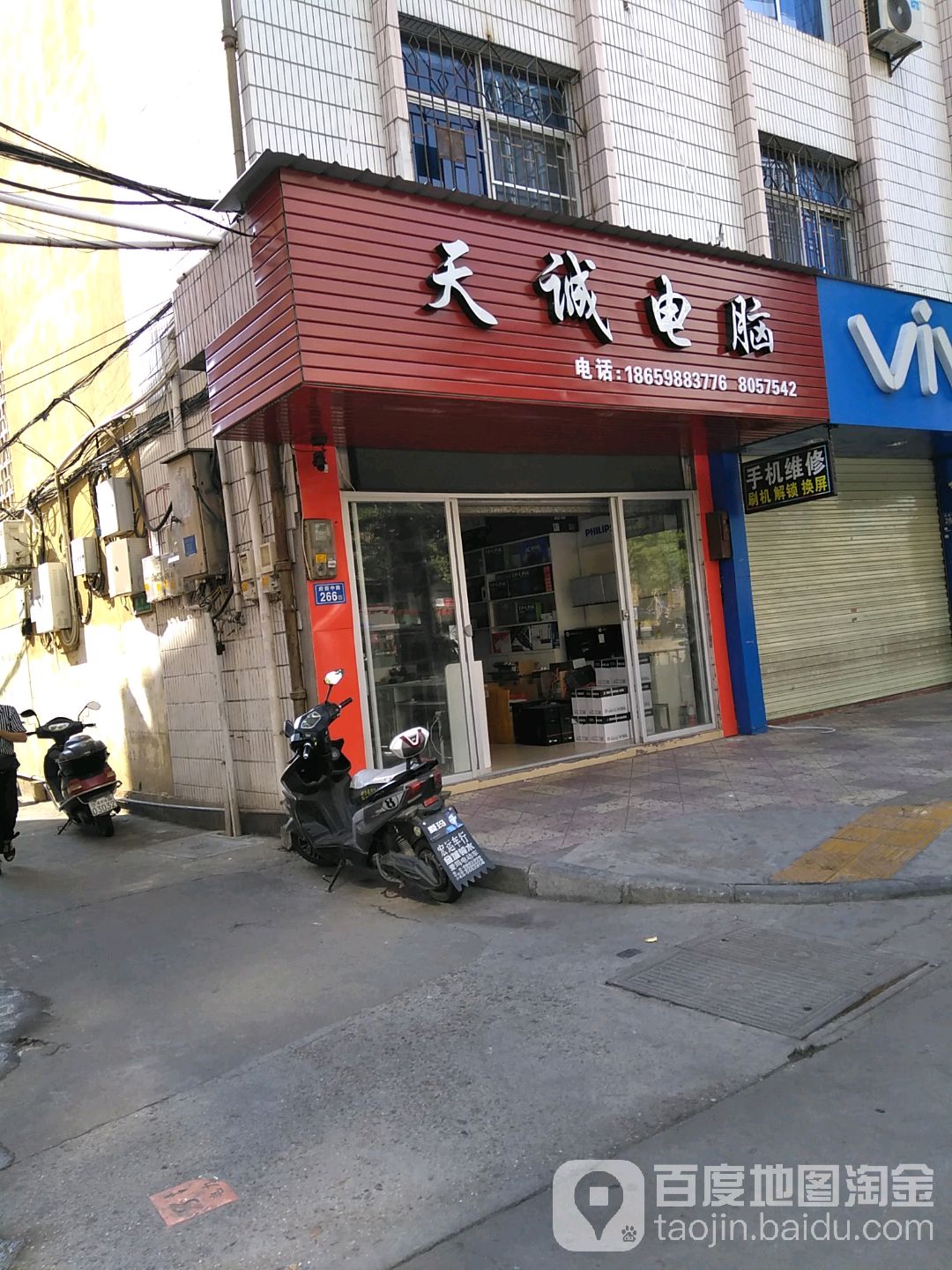 天成电脑(府前中路店)