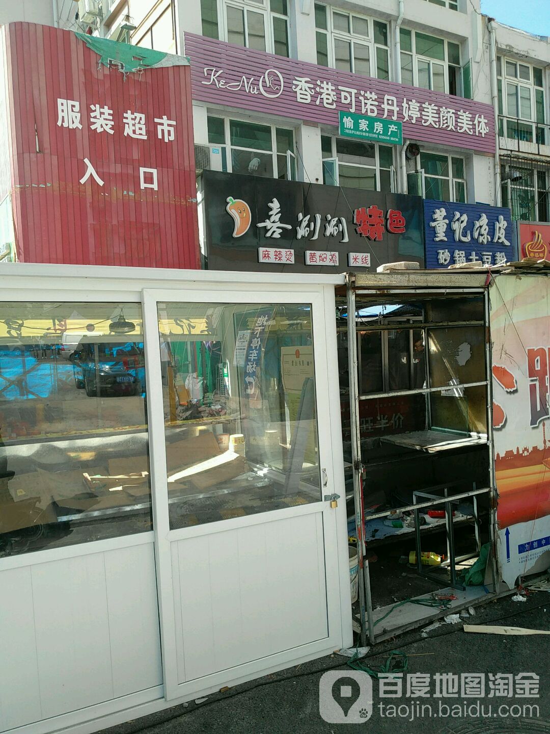 香港可诺丹美颜美体(阳光佳隆分院)