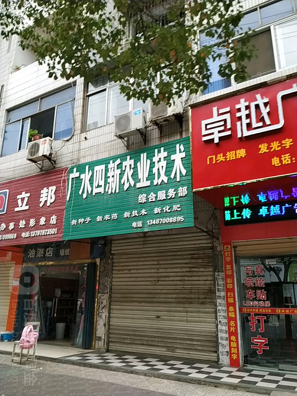广水四新农业技术中和服务部