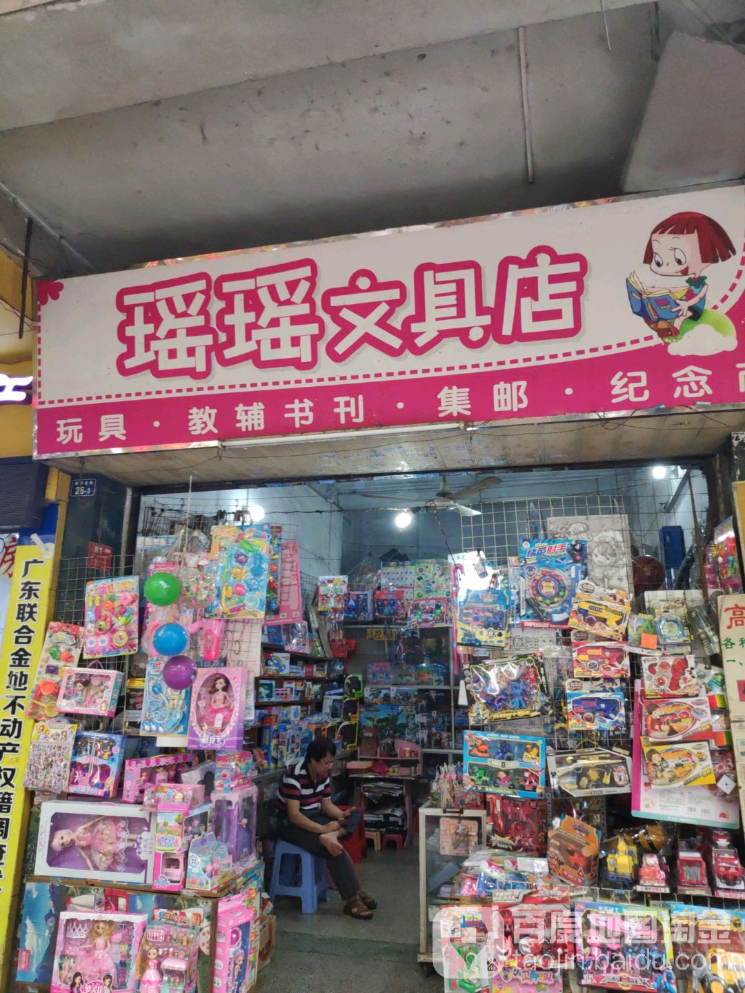 瑶瑶问句店(新华北路店)