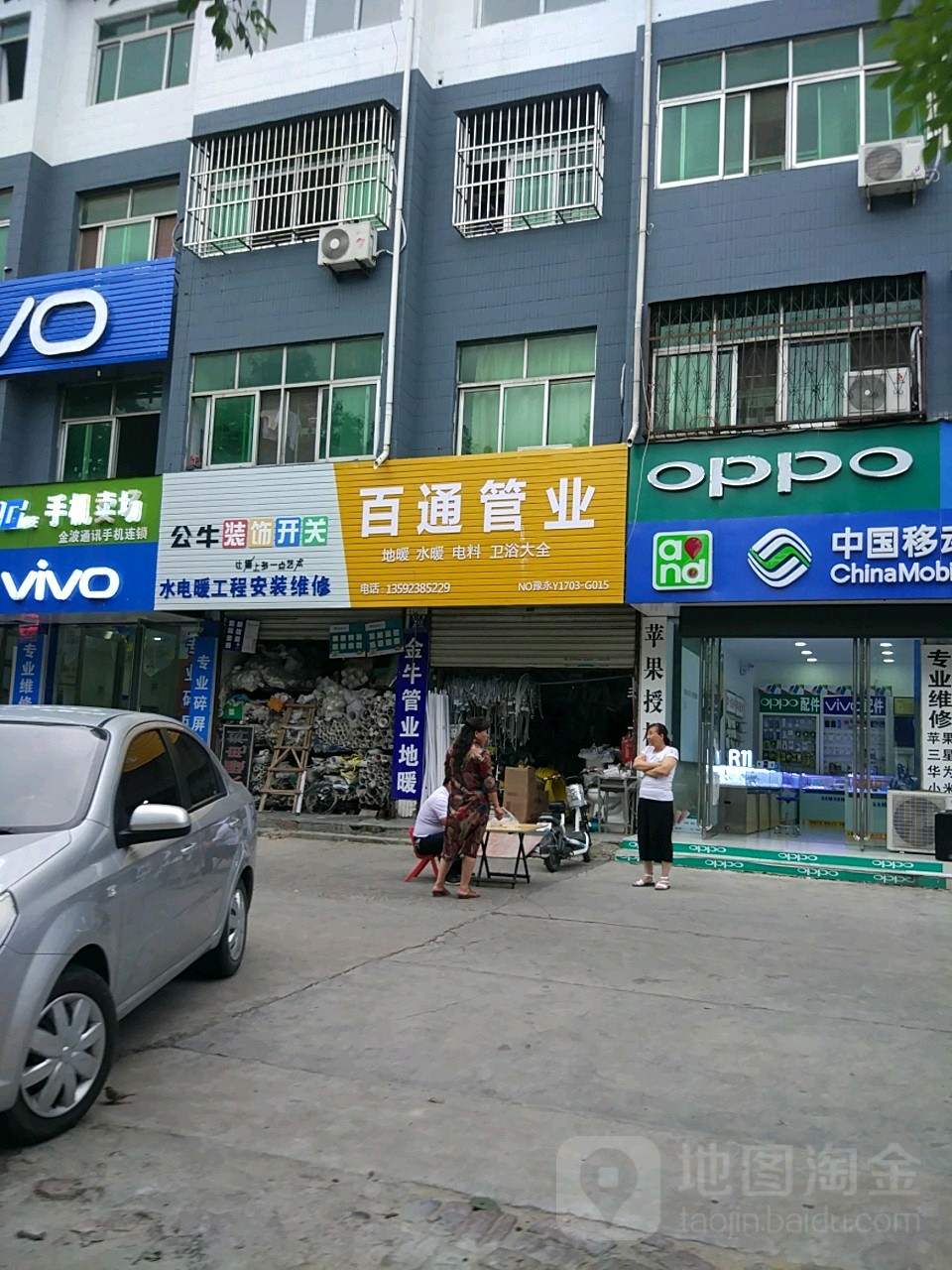 永城市百通管业(中原路店)