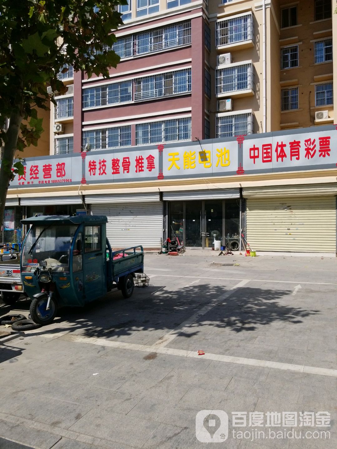 特技整府推拿