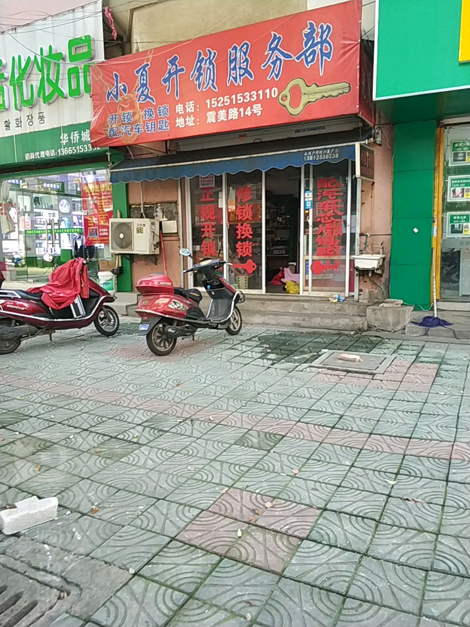 小夏开锁指纹锁锁具