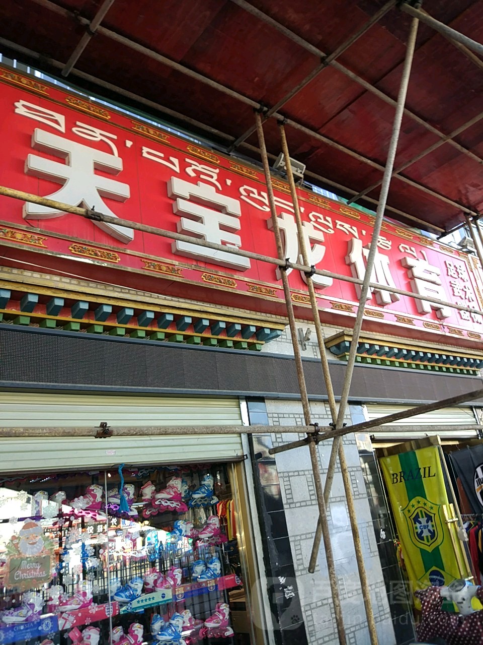 天宝龙体育