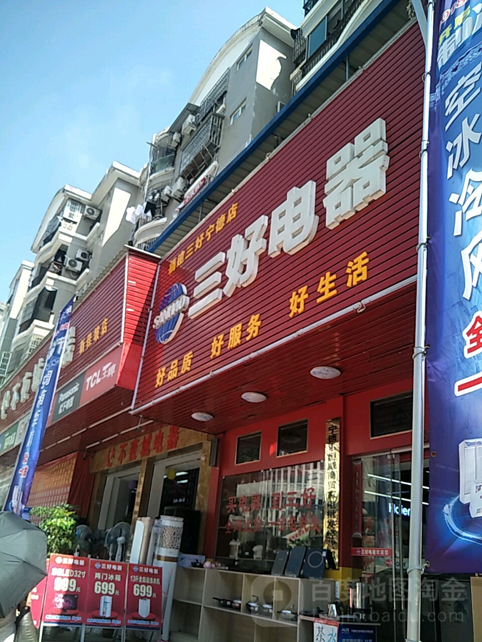 三好虫器(宁德店)