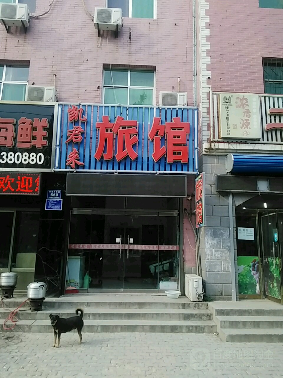 凯君来旅馆