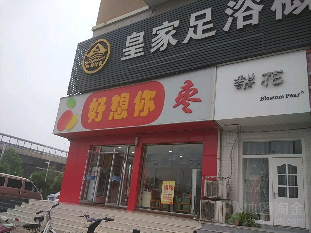 好想你(索凌路店)