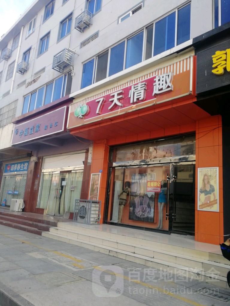 七天情趣