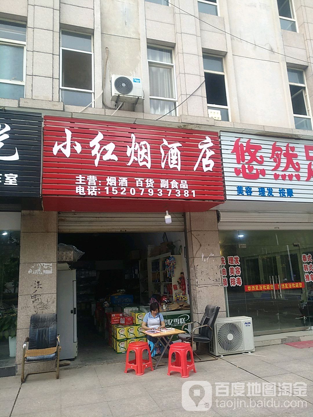 小红烟酒店