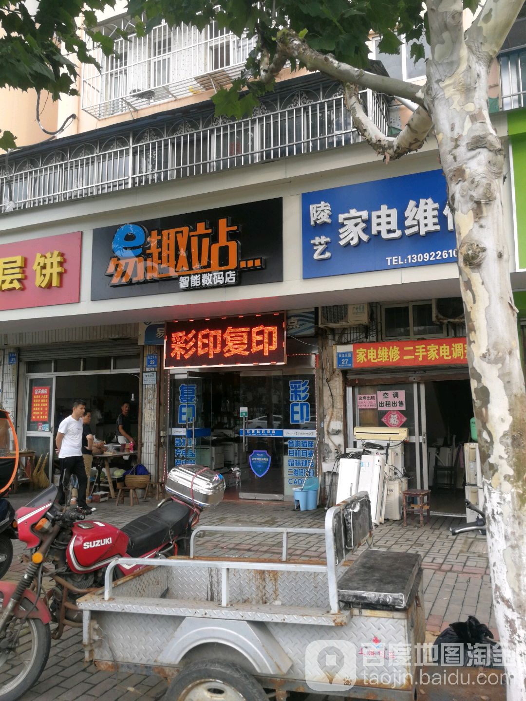 易趣站智能数码店