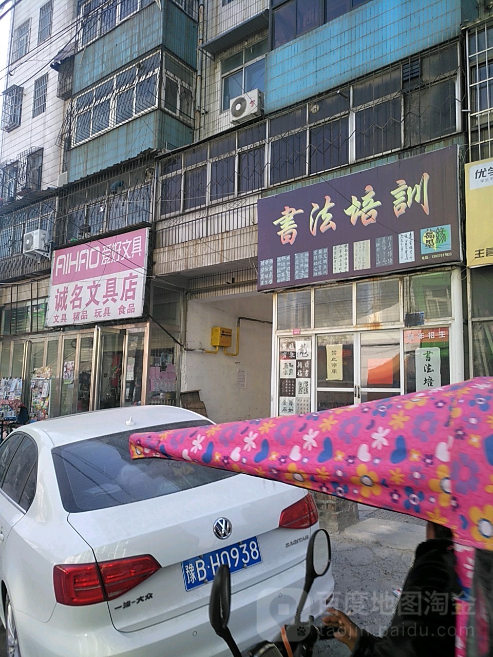 诚名文具店