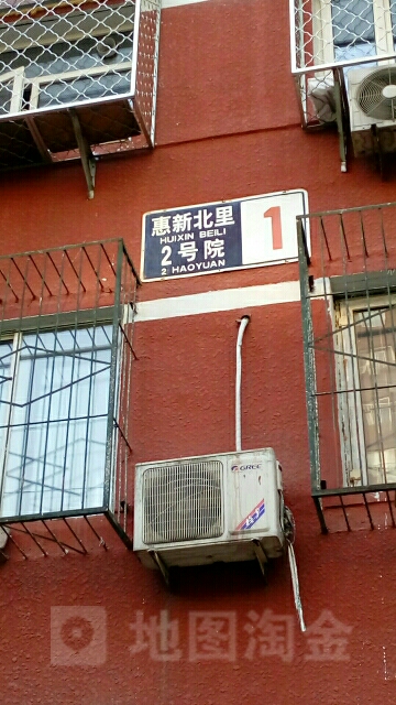 北北京朝阳区教委住宅惠新北里二号院-1号楼