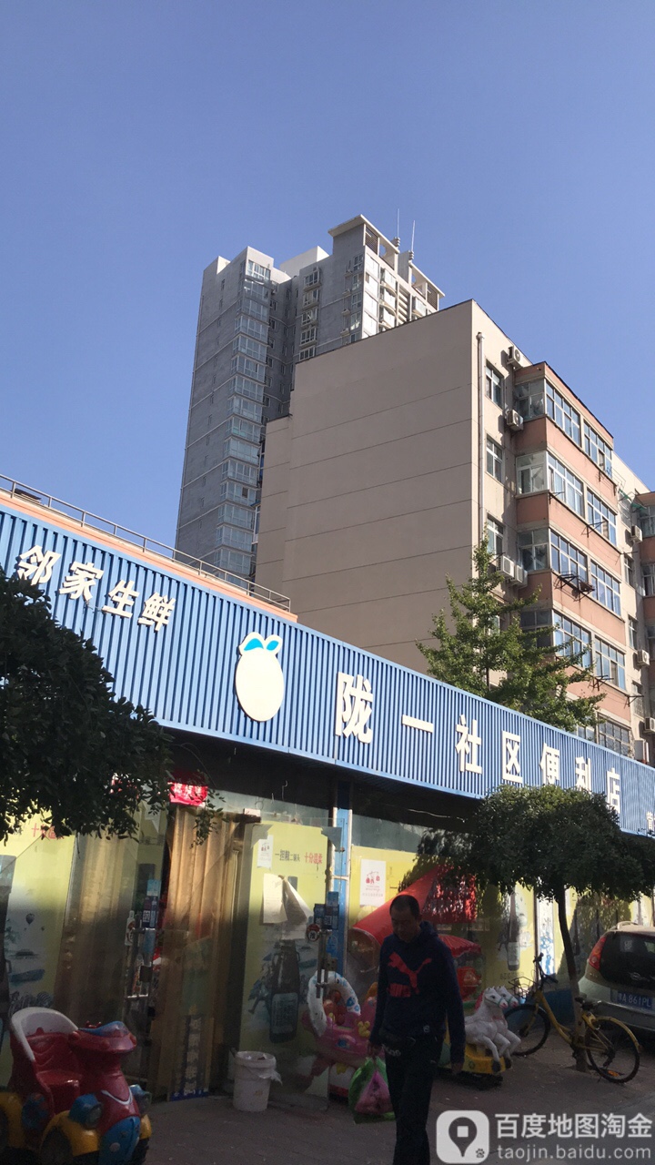 陇一社区便利店