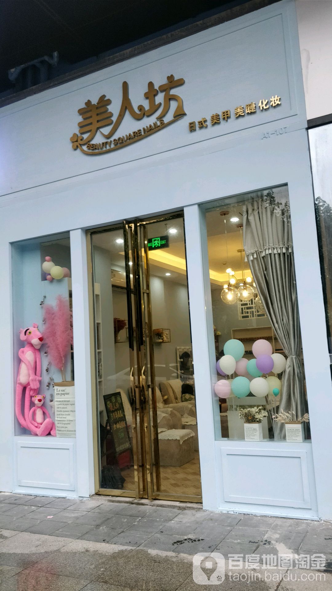 美人坊(万科金色领域店)