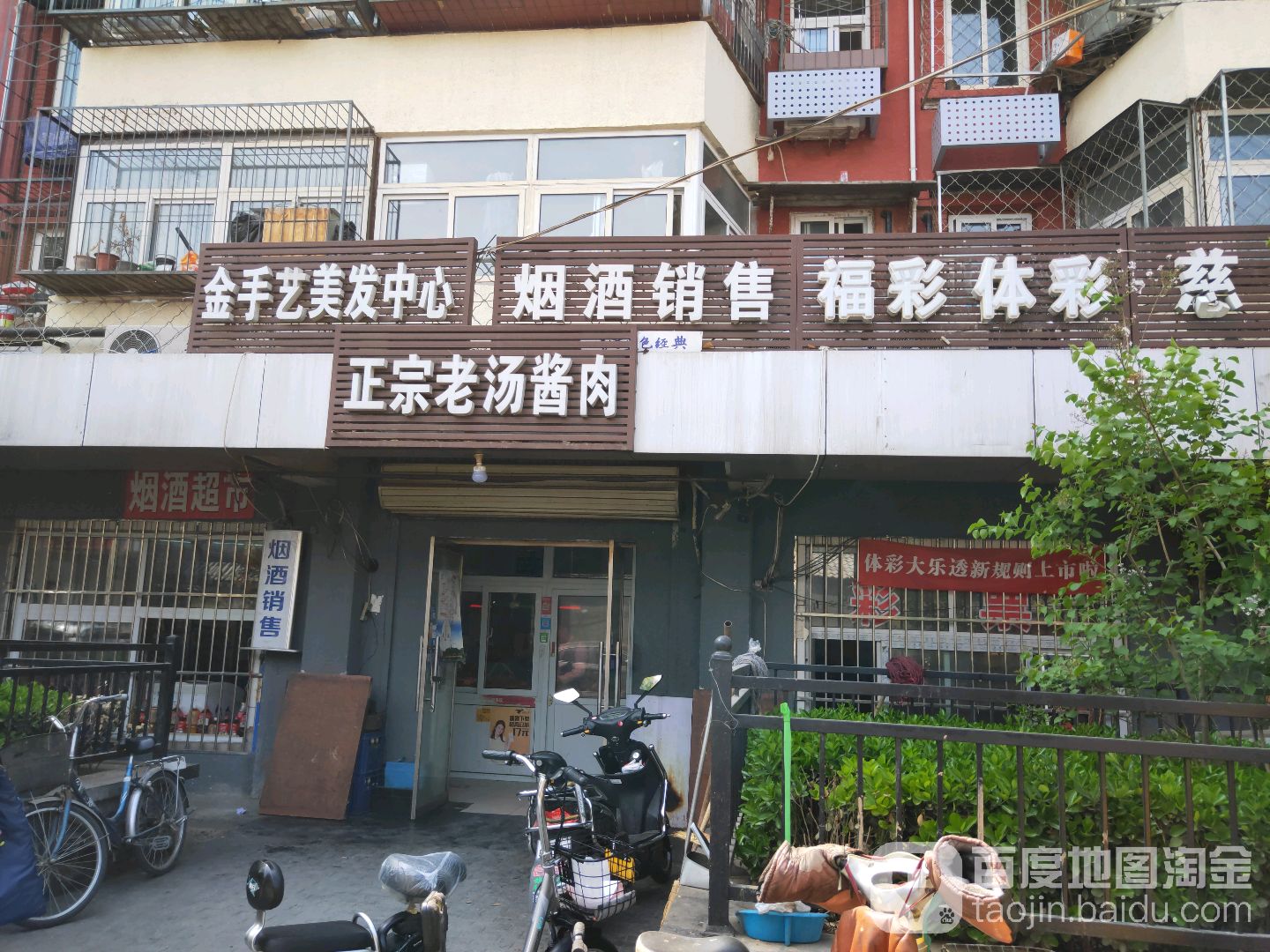 金手艺美发中心