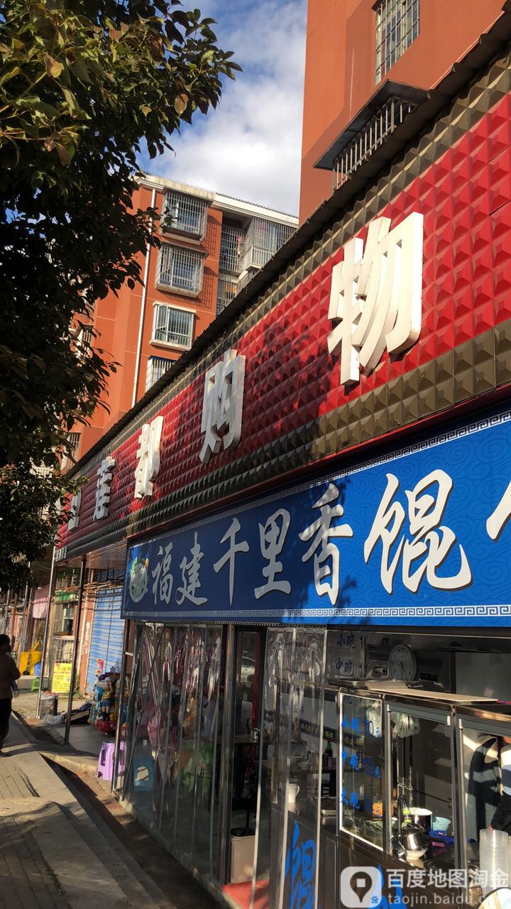 美食(绿洲湾店)