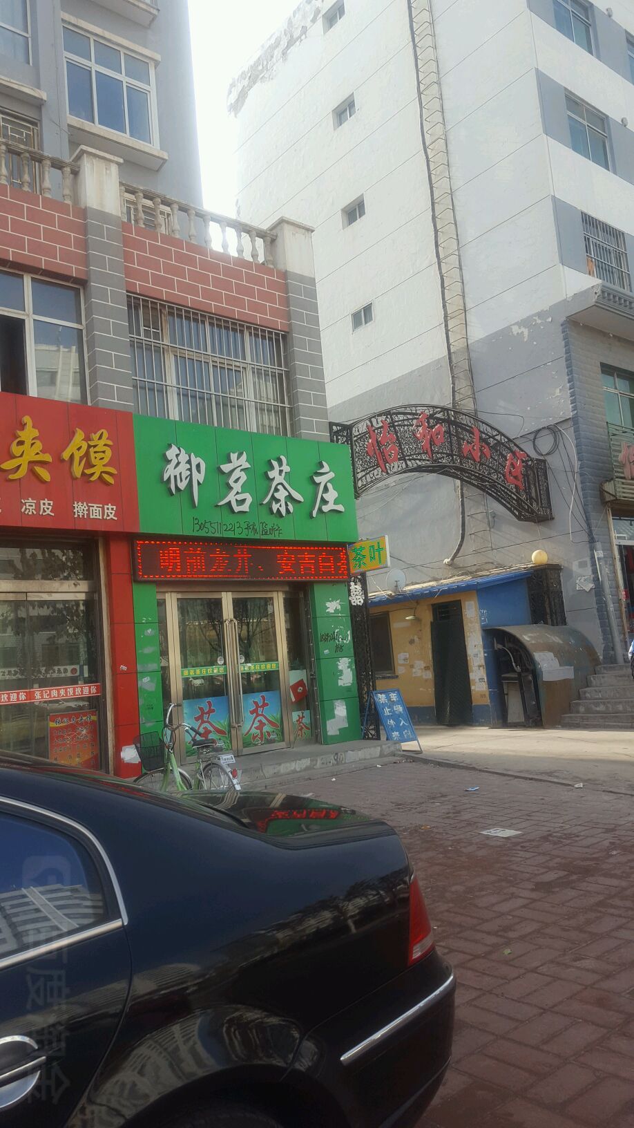 御茗茶庄(文化街店)