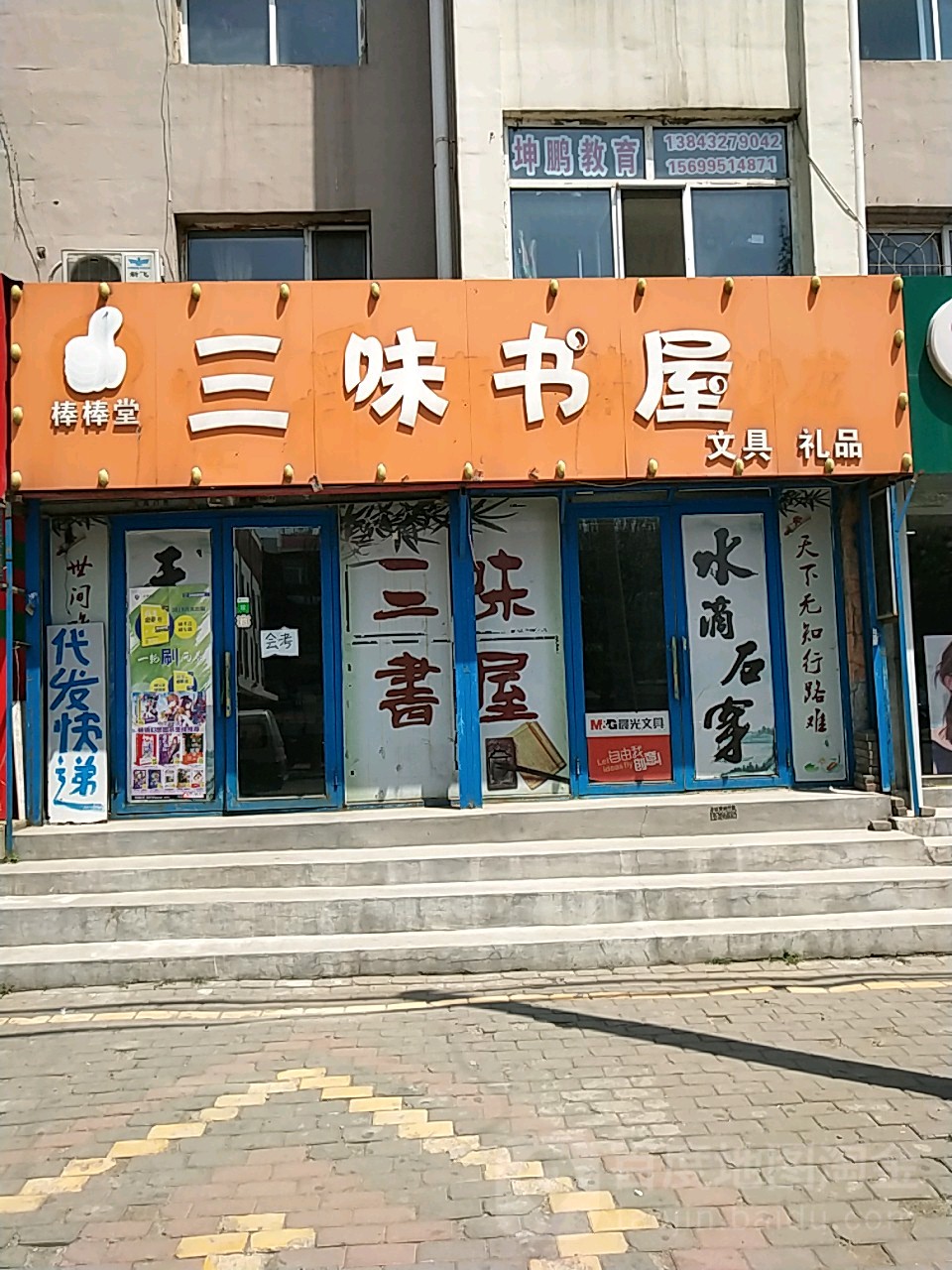 棒棒堂三伟书屋(武汉路店)