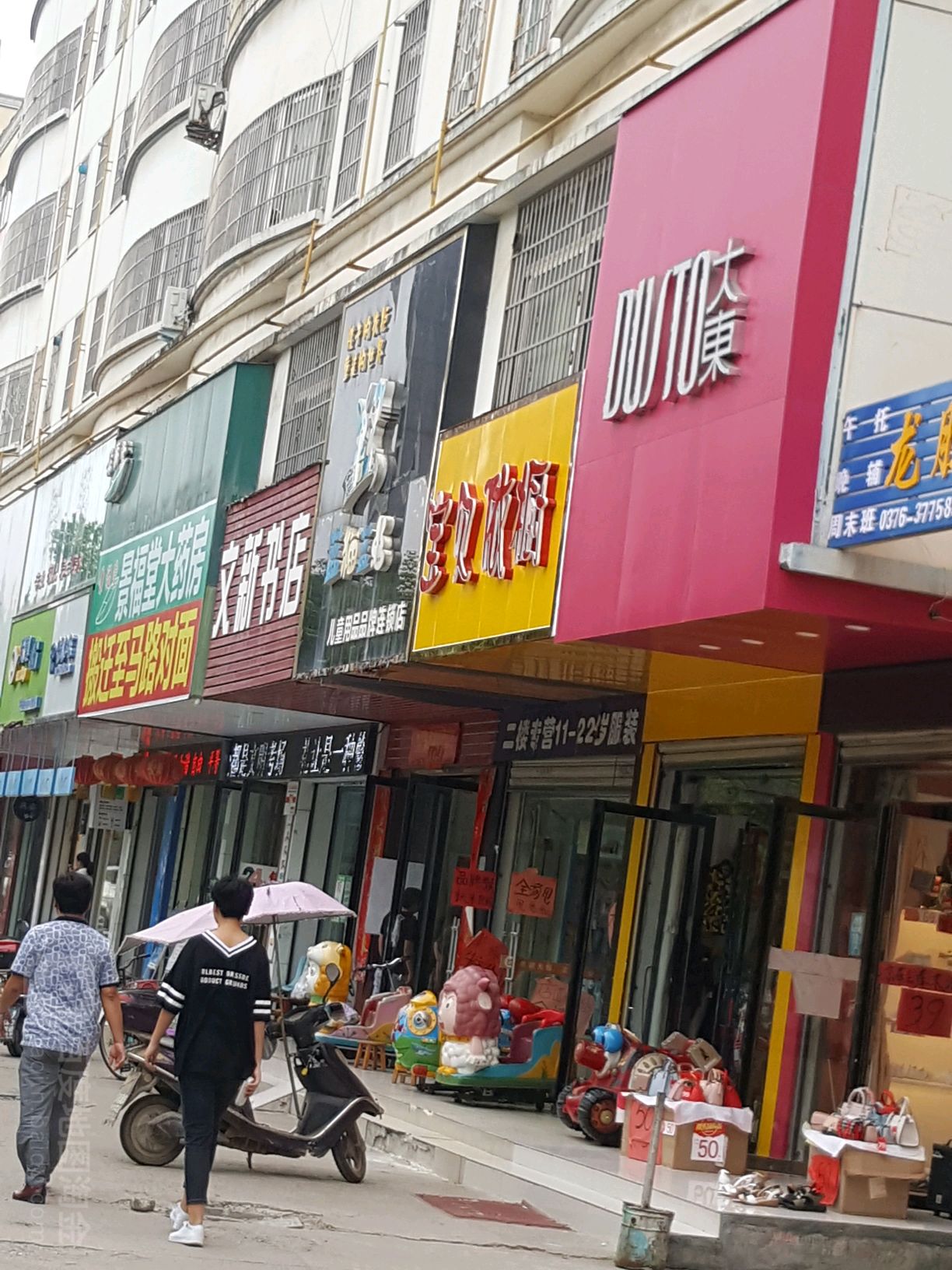 文新书店